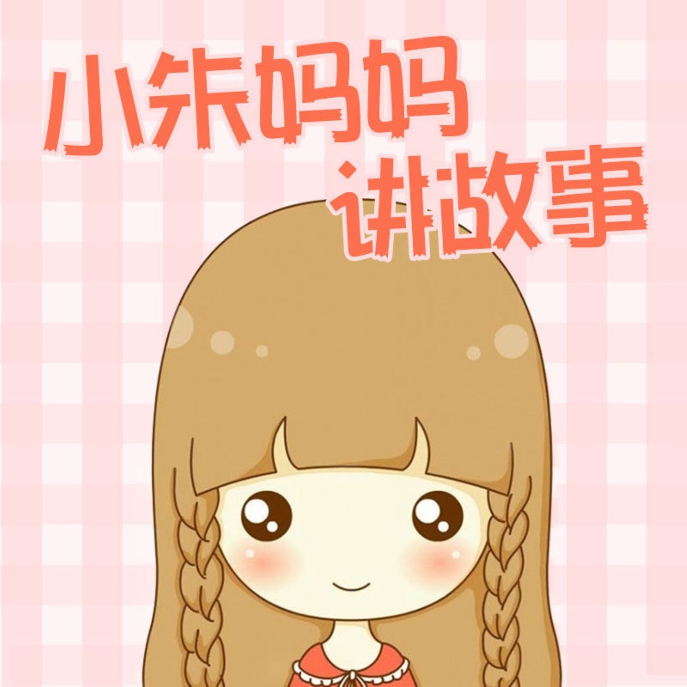 366个经典故事