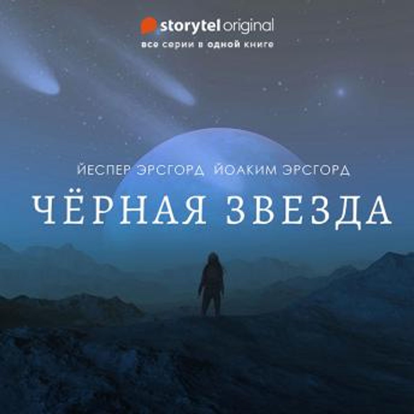 Discover the Best Audio Stories in Mystery, Thriller & Horror, Suspense