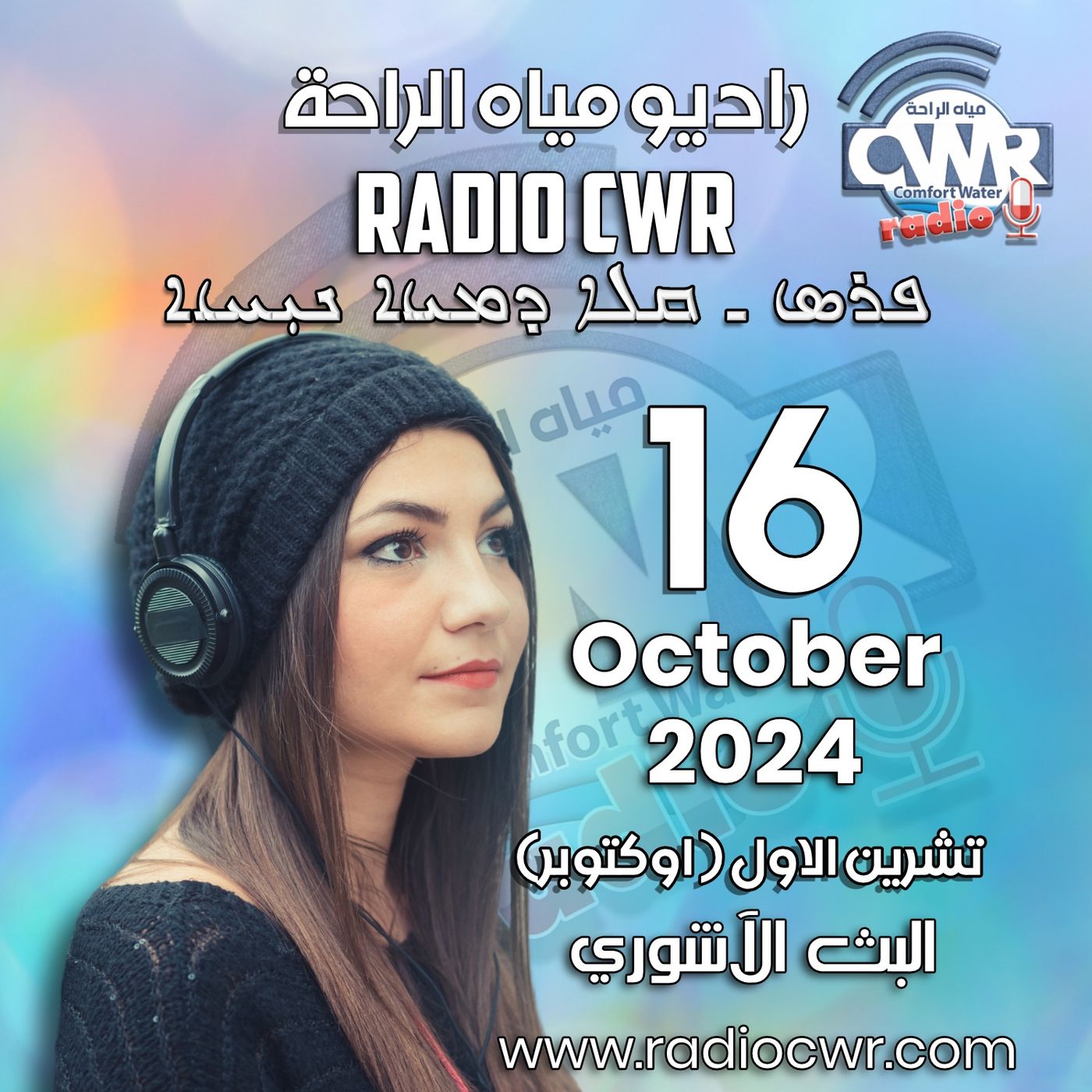 تشرين الاول (اوكتوبر) 16 البث الآشوري 2024 October episode artwork