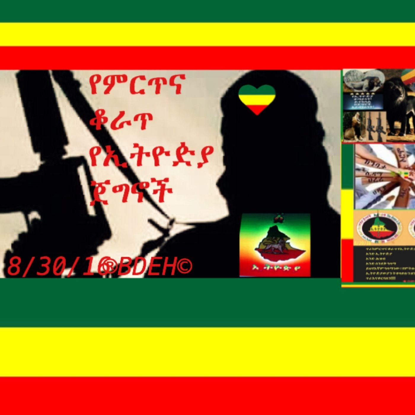 ኢትዮዽያን  እንጠብቅ! መሠረታችን እውነት ይሁን! episode artwork