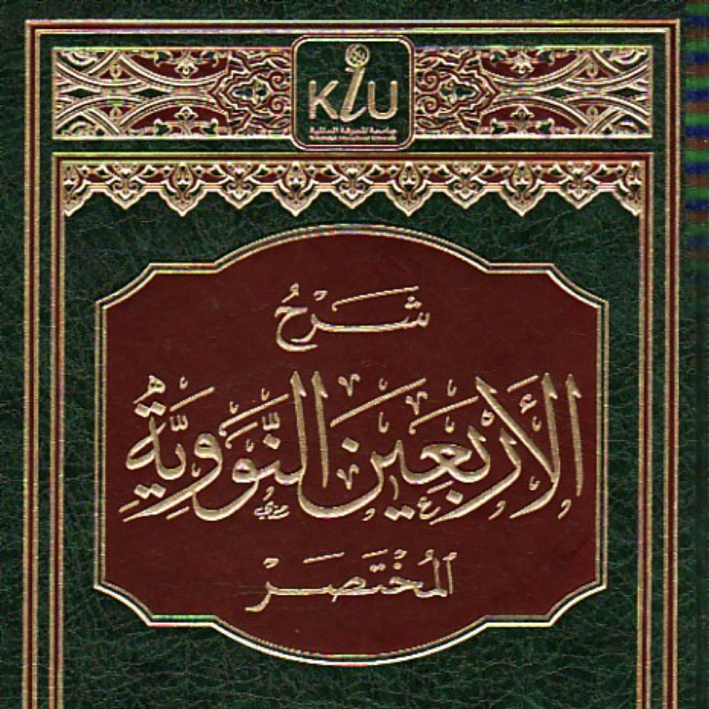 Explanation of 40 Hadith of Imam Nawawi