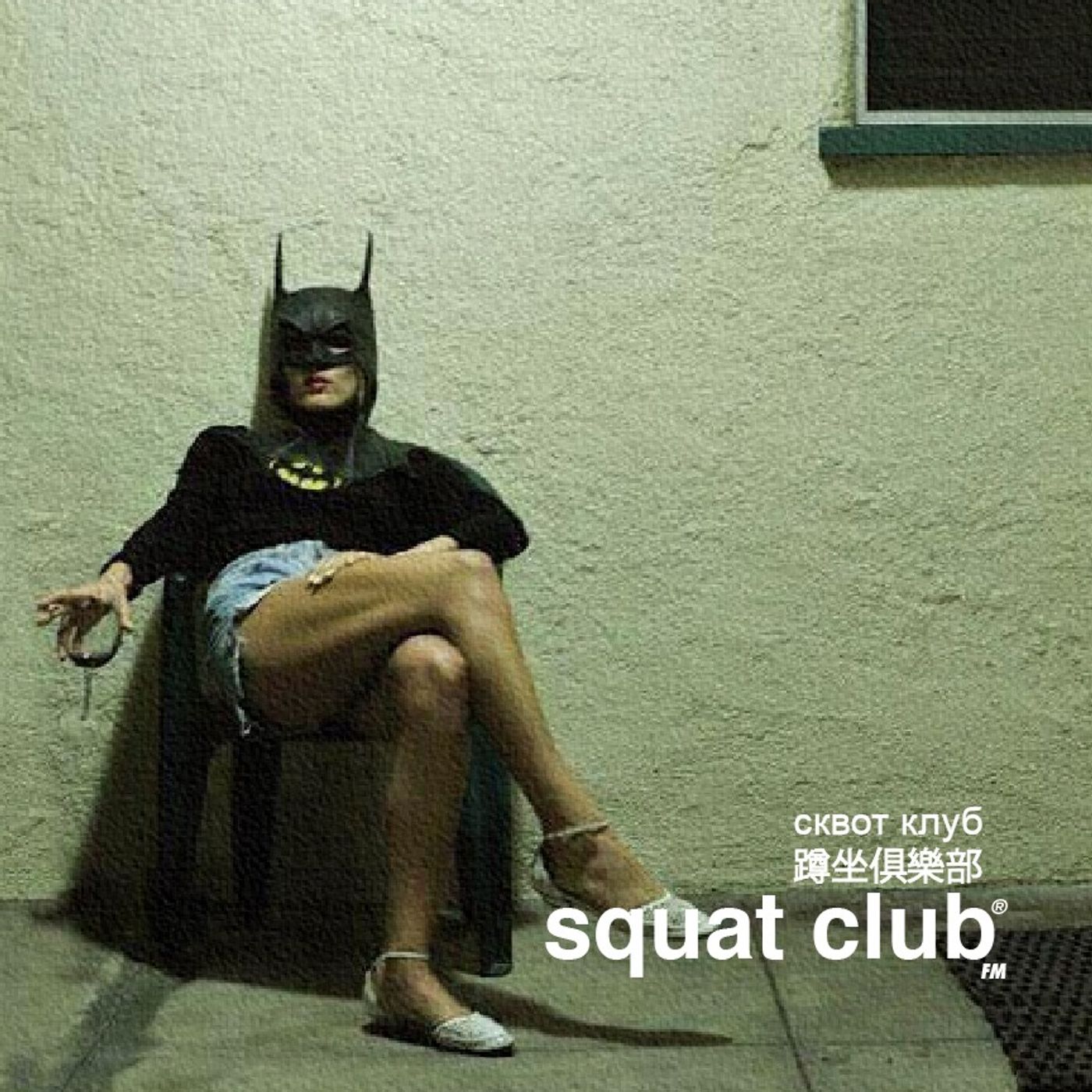 Squat Club®