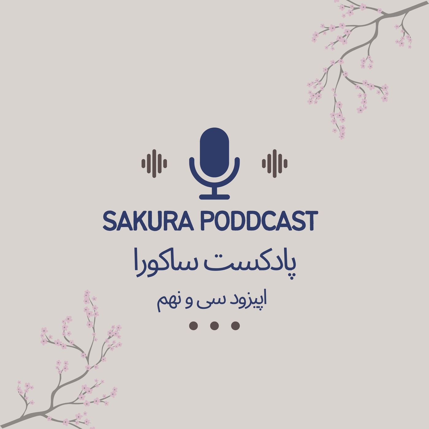 Episode 39 Lord Raglan and the Mythic Hero | اپیزود سی‌ونه لرد رگلان و قهرمان اسطوره‌ای episode artwork