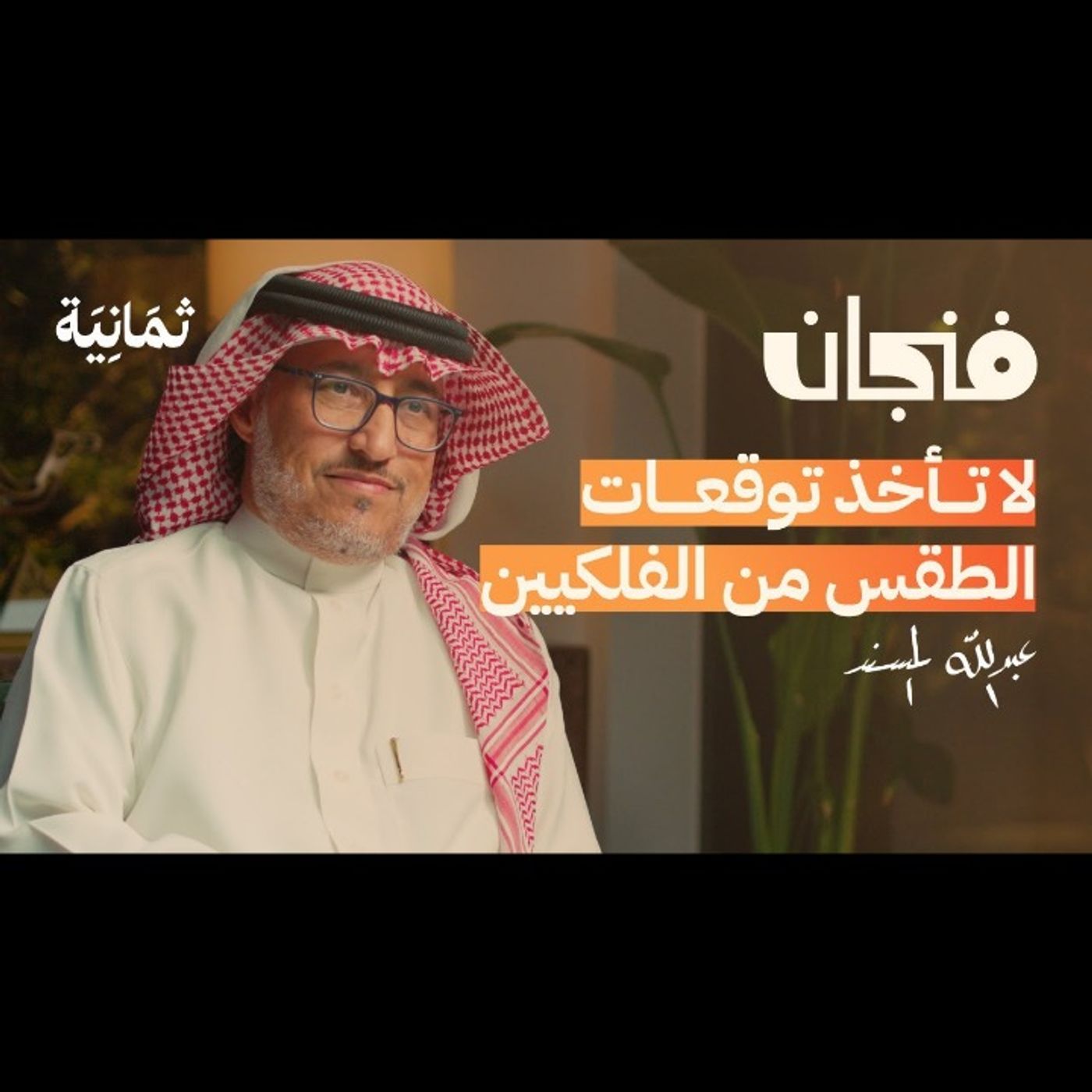 أصبح الطقس أكثر عنفًا episode artwork
