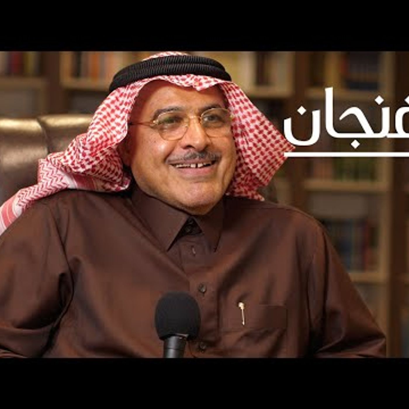 الرجل الذي أرشف مثقفي العرب episode artwork