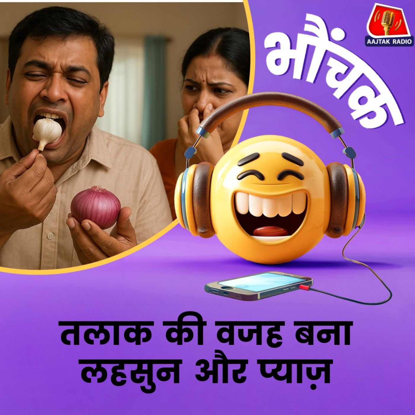 कोर्ट ने पत्नी पर क्रूरता बताते हुए तलाक की याचिका पर लगाई मुहर | भौंचक