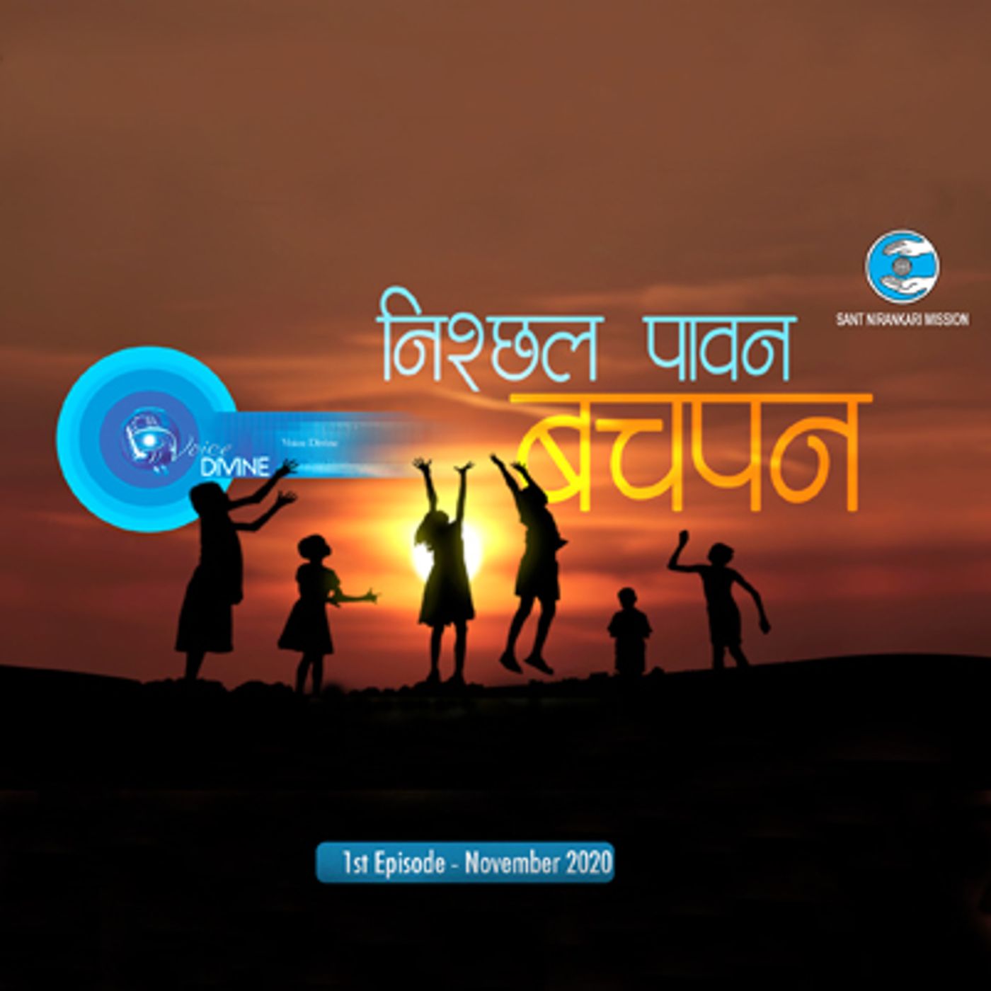 Nischal Paawan Bachpan ::: November 2020, 1st Episode : Voice Divine