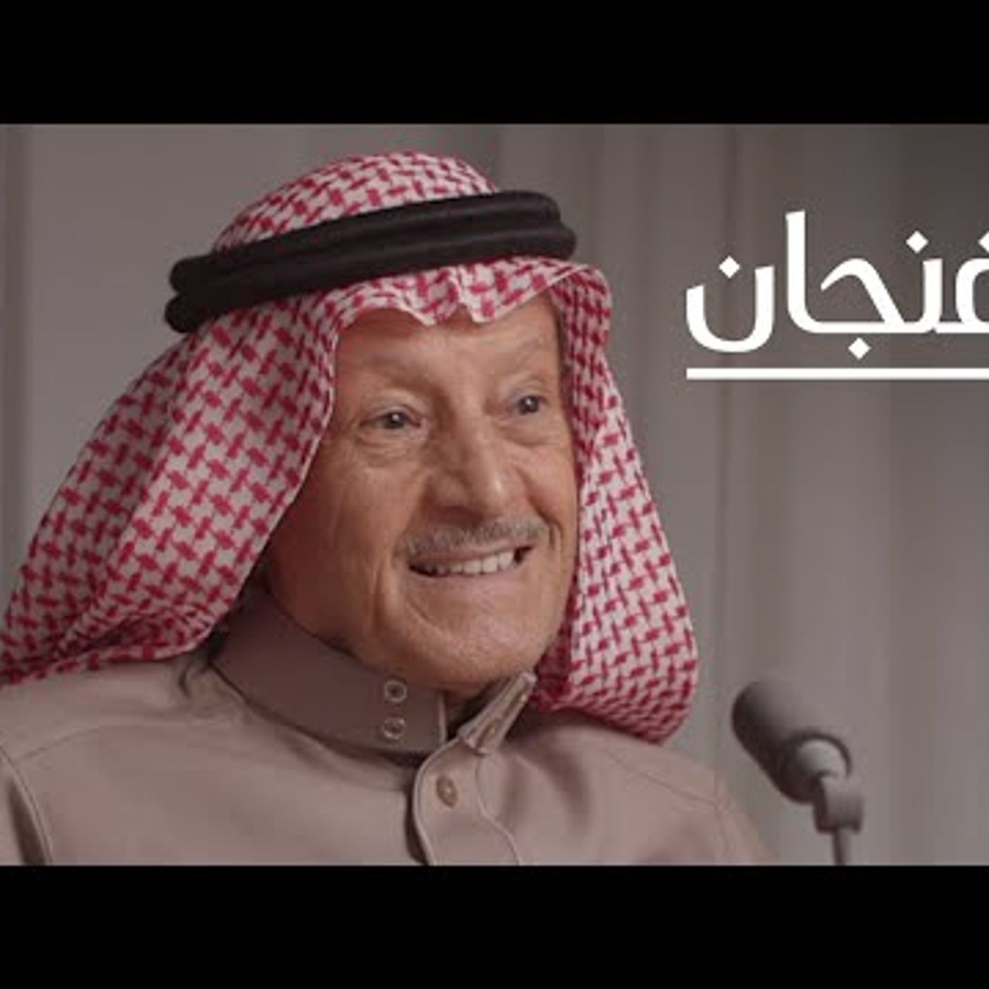 مدننا لم تصمم للبشر مع صالح الهذلول  بودكاست فنجان episode artwork