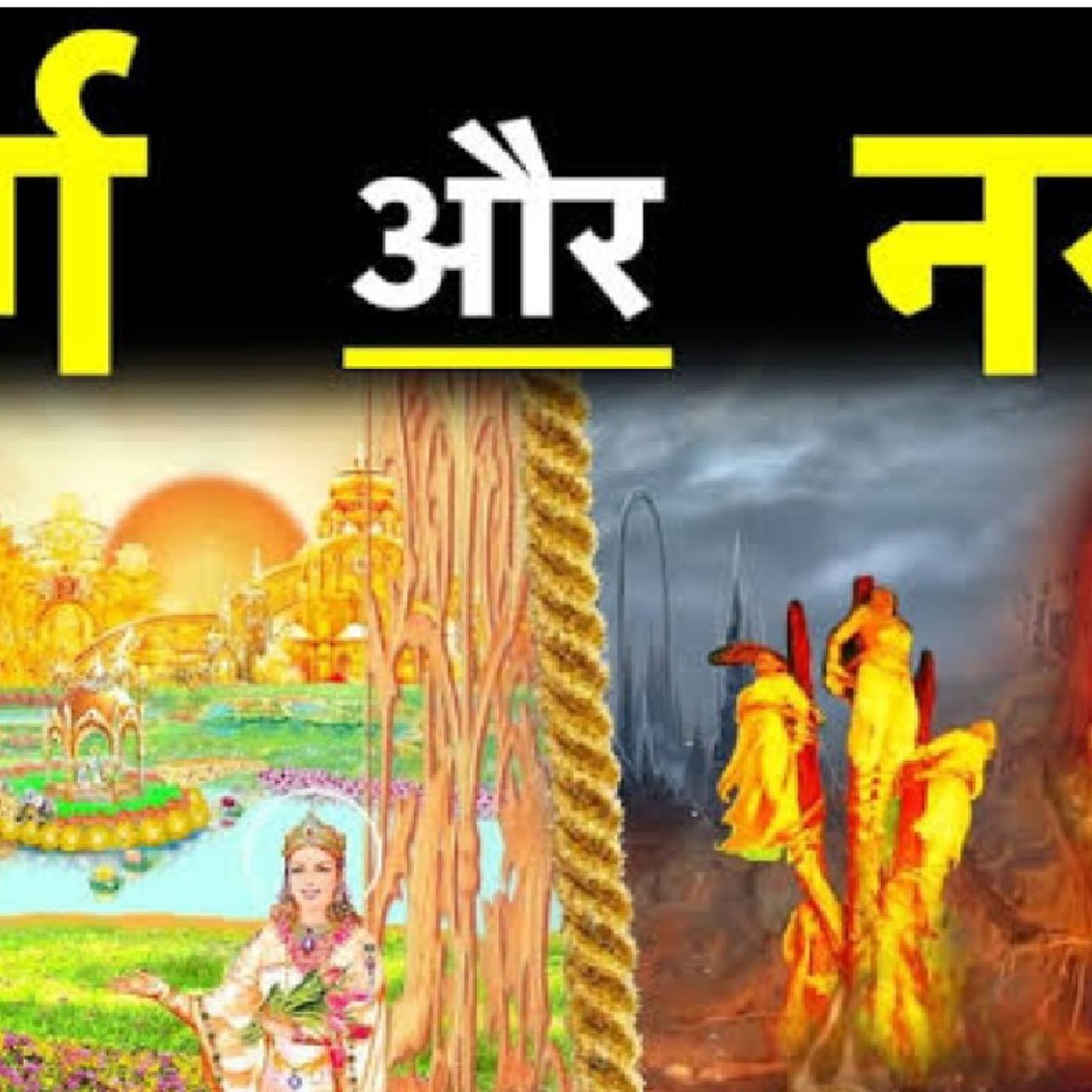 Karma (कर्म) episode artwork