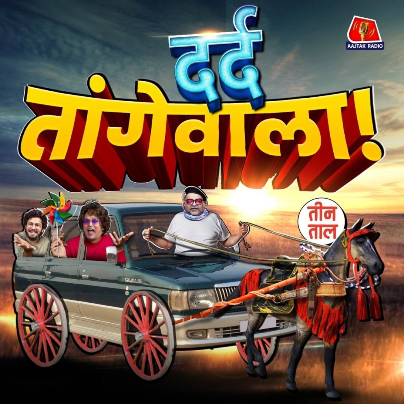 अवैध नान, केरले'स कैब ड्राइवर और चाय पर चर्चिल : तीन ताल S2 135