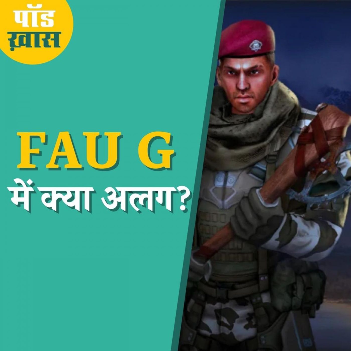 FAU G क्या PUB G से भी आगे निकल जाएगा?:  पॉड ख़ास, Ep 610 episode artwork
