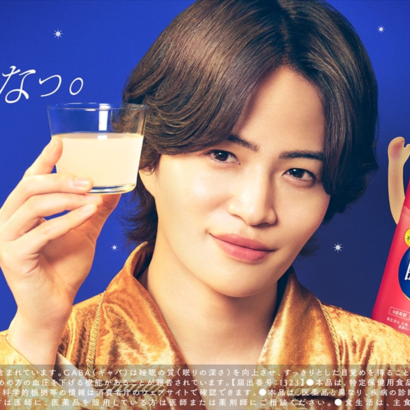 timelesz 菊池風磨、『GABA100 睡活ビネガー』新CM出演　新キャラ“睡活くん”とコミカルな掛け合い披露 episode artwork