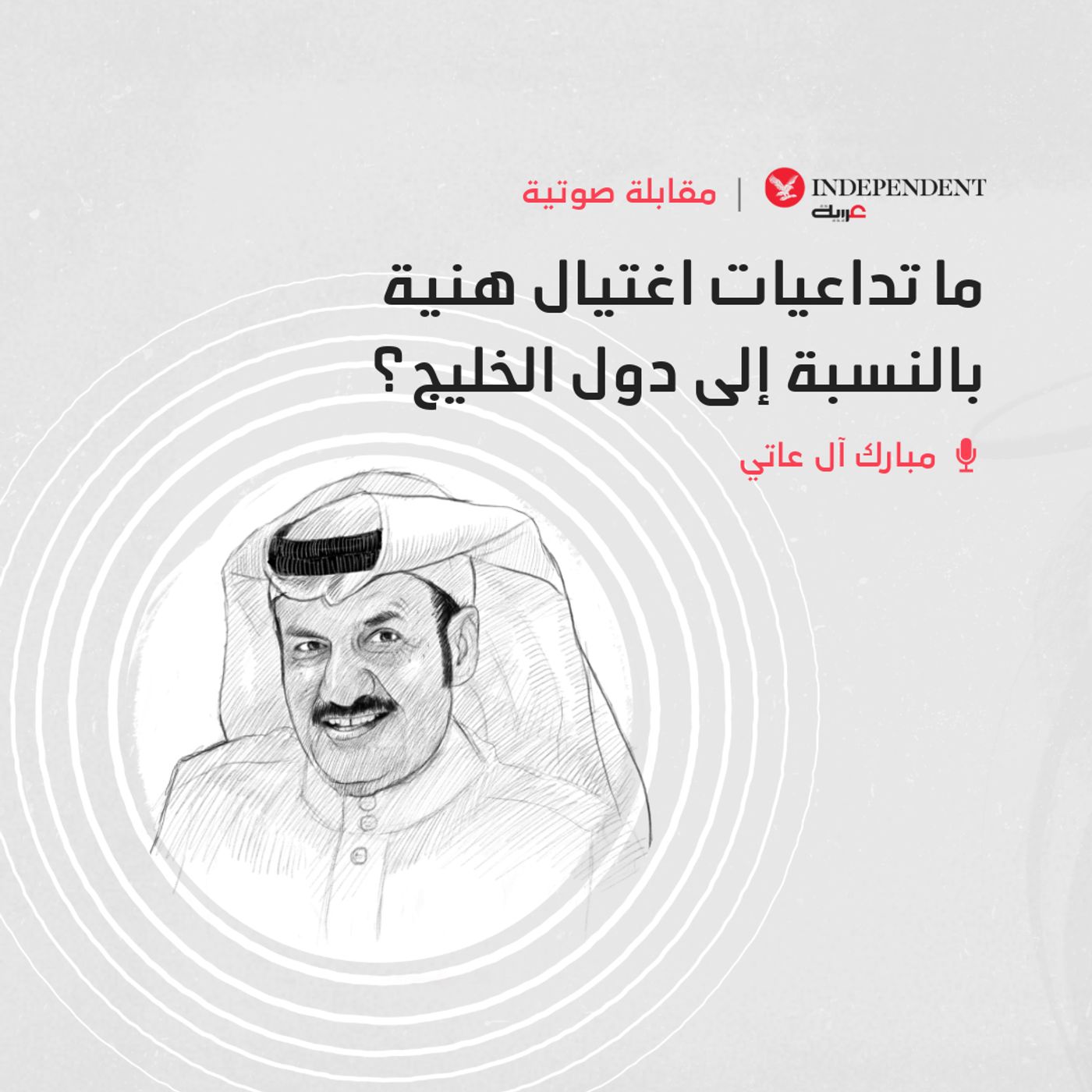 ما تداعيات اغتيال هنية بالنسبة إلى دول الخليج؟ episode artwork