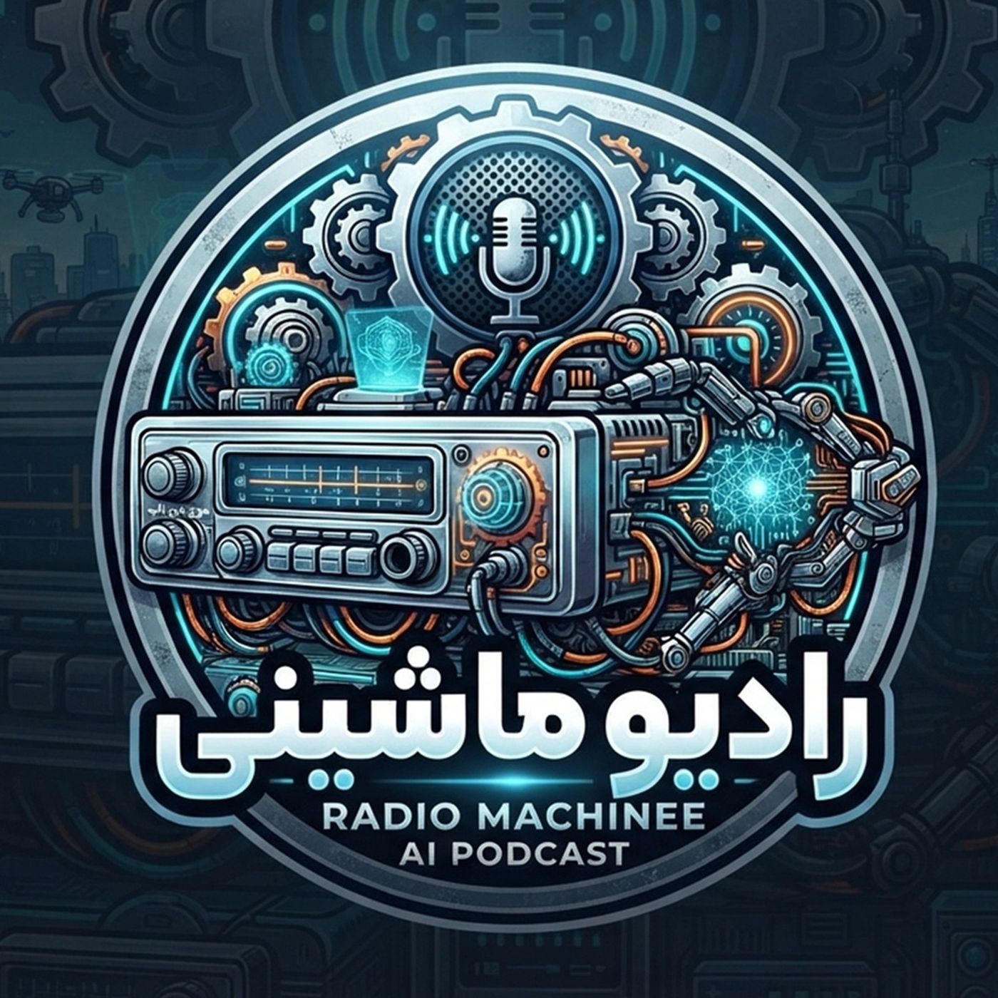 رادیو ماشینی episode artwork