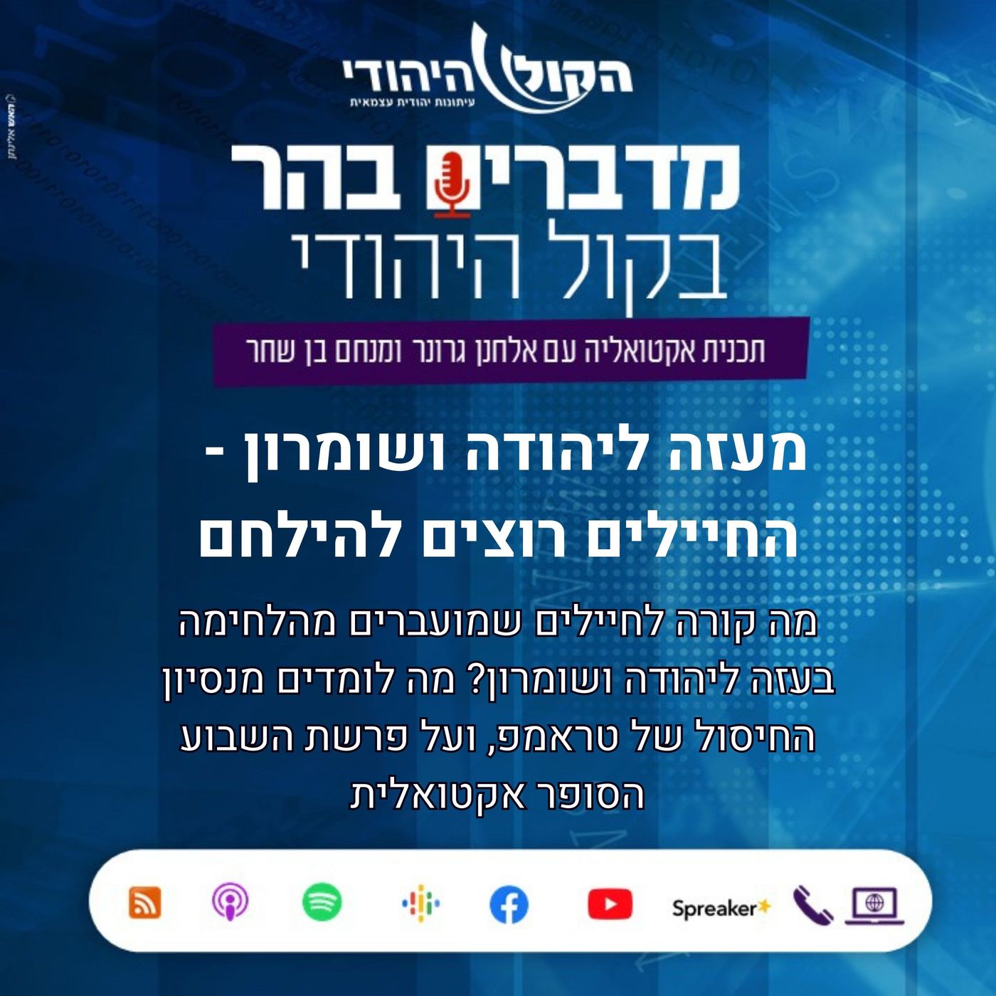 מעזה ליהודה ושומרון - החיילים רוצים להילחם