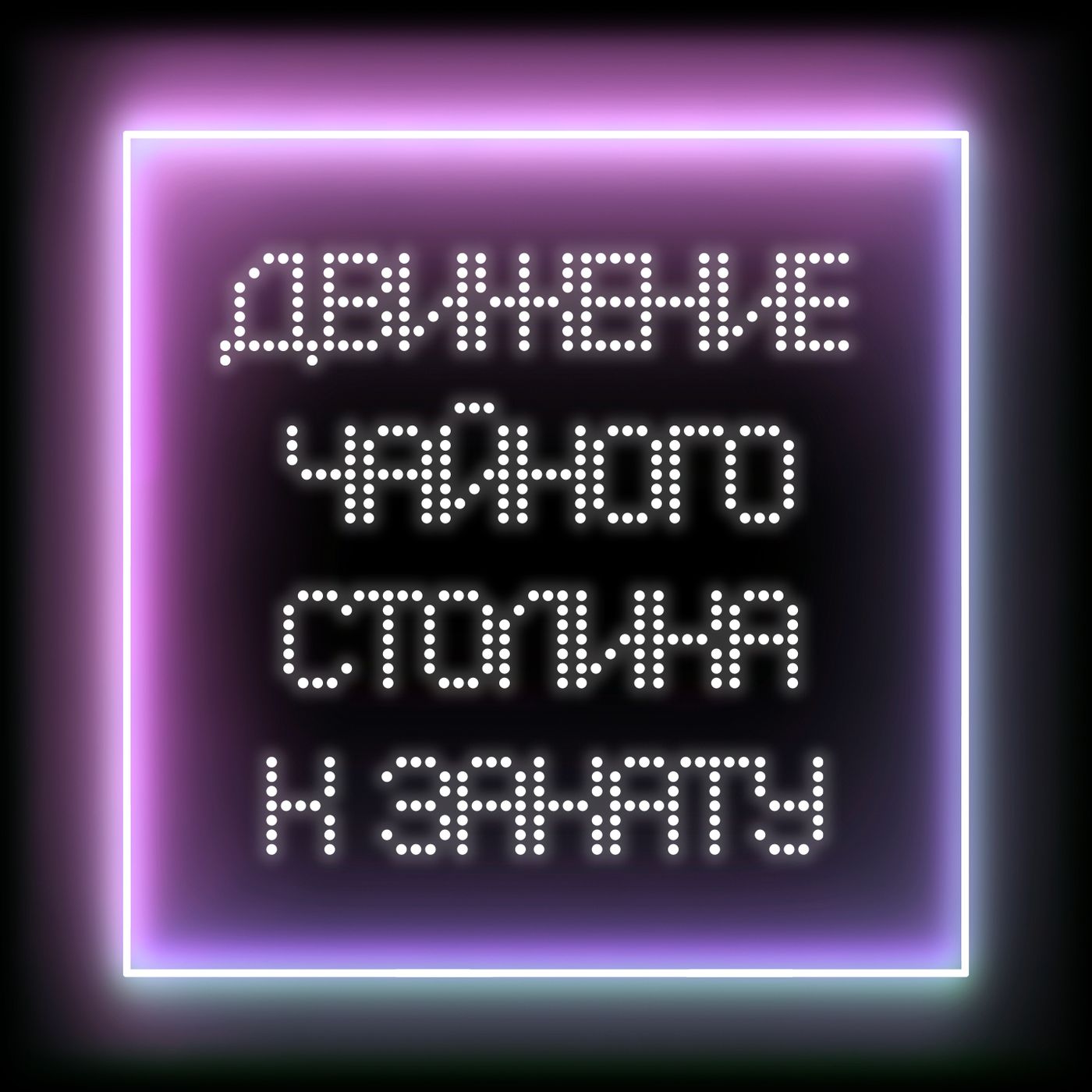 podcast