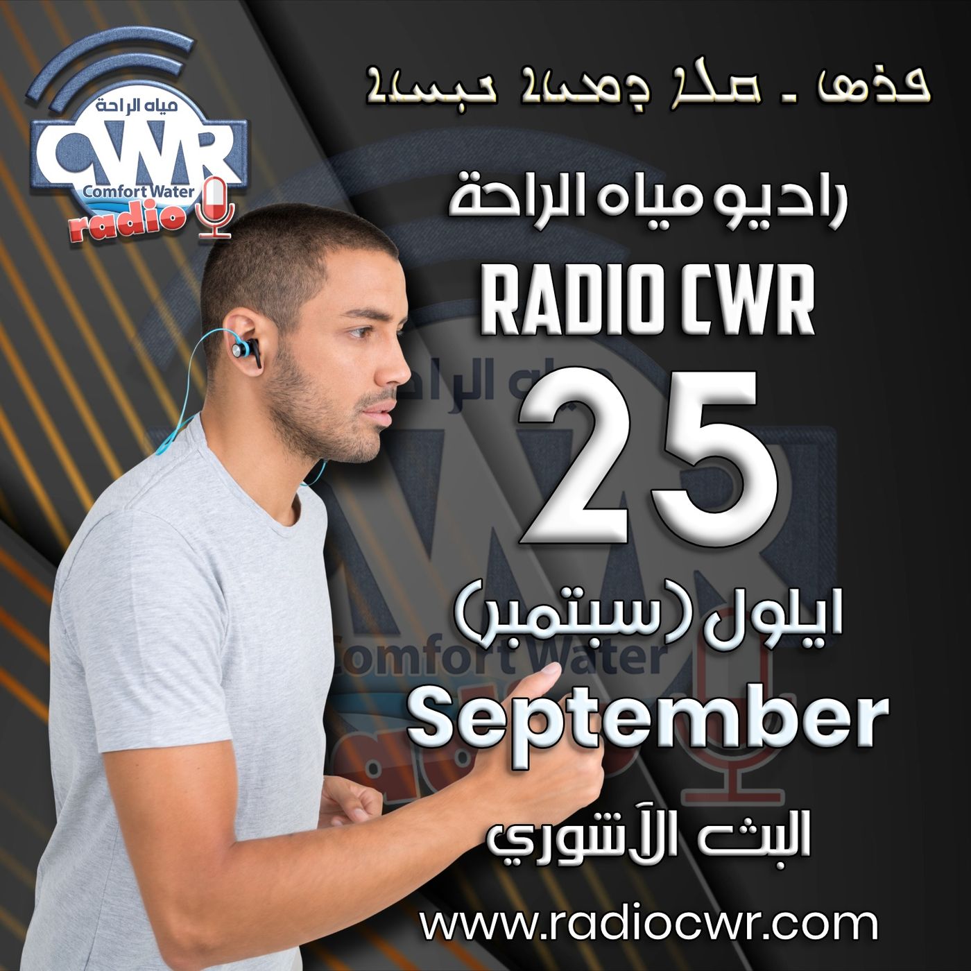 ايلول (سبتمبر) 12 البث الاشوري 2025 episode artwork