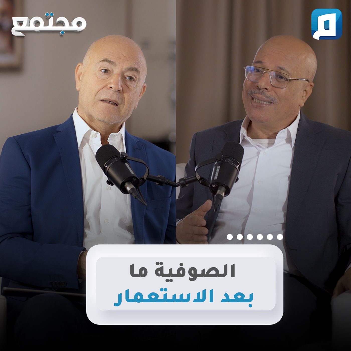 الصوفية ودورها في مجتمعات ما بعد الاستعمار | د. بومدين بوزيد