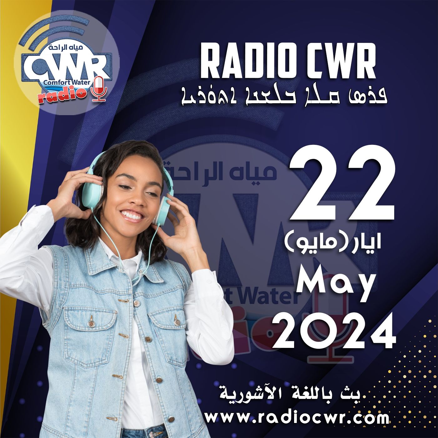 ايار(مايو) 22 البث الآشوري 2024 May episode artwork