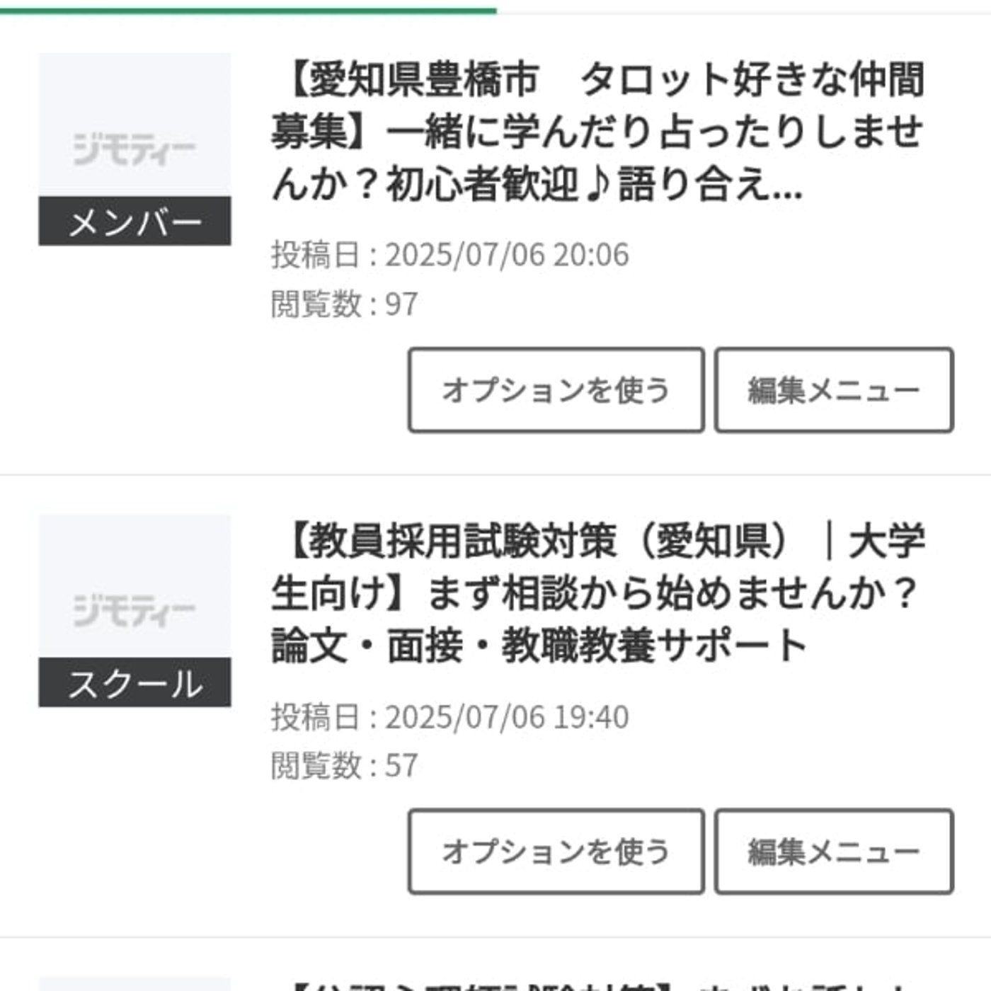 ジモティーで需要のあるワタシを確認できたハナシ episode artwork