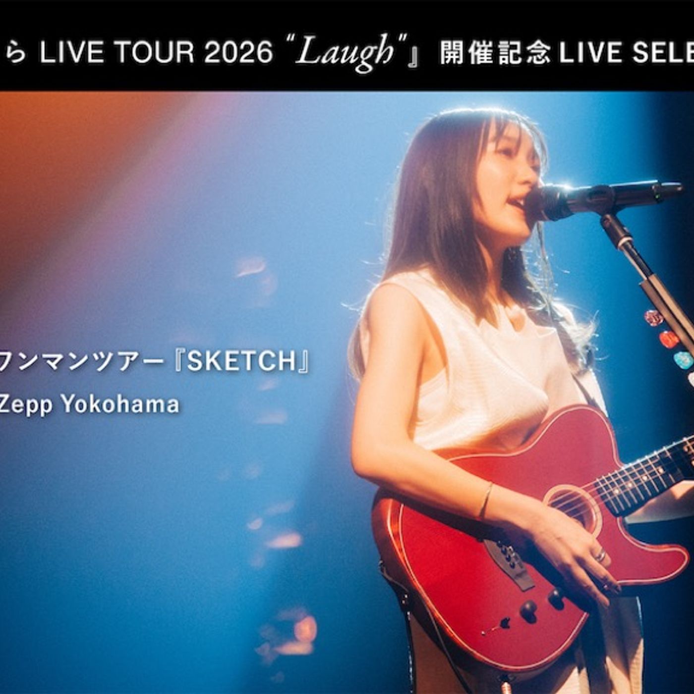 幾田りら、ソロツアー記念で1stワンマンツアー＜SKETCH＞ライブ映像をYouTube配信 episode artwork