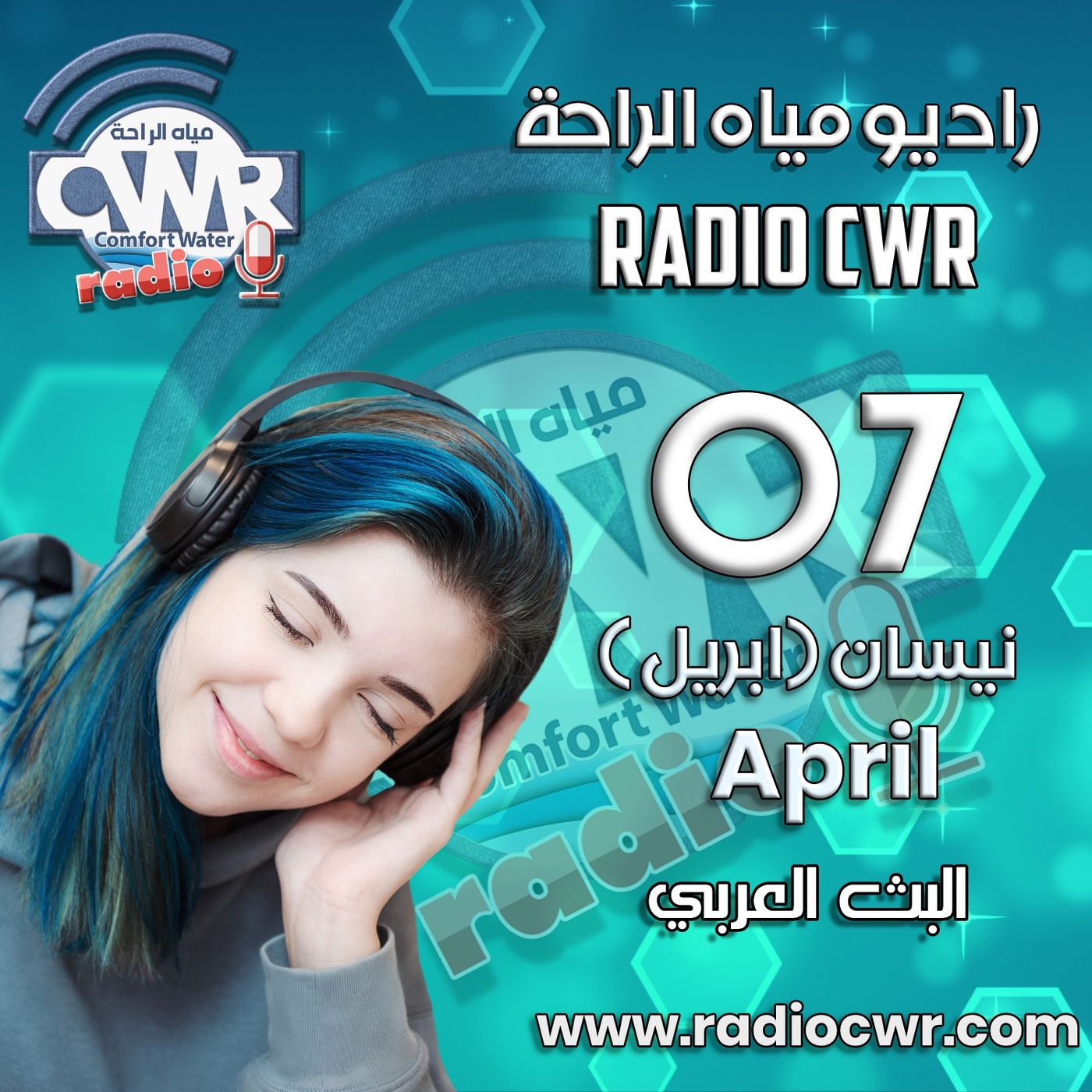 نيسان (ابريل) 07 البث العربي 2025 episode artwork