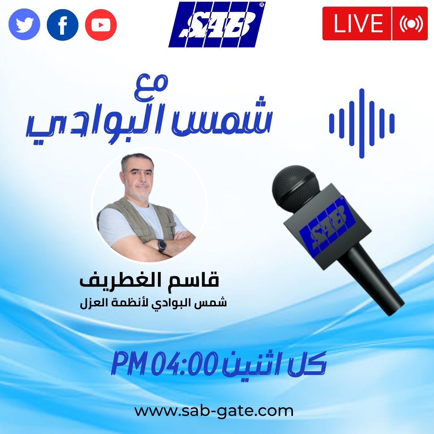 مع شمس البوادي podcast artwork