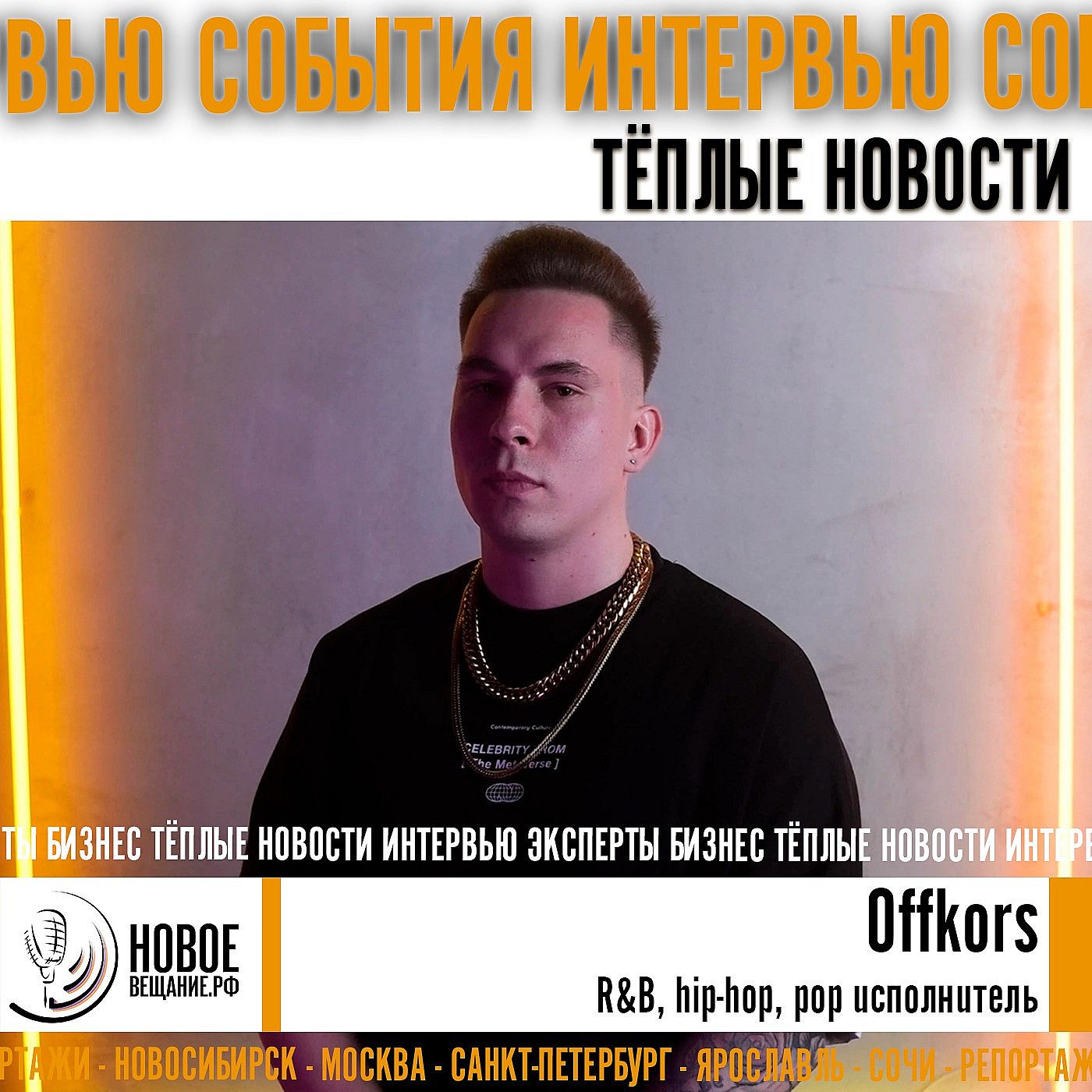 хип-хоп соул - OFFKORS хип-хоп соул - OFFKORS