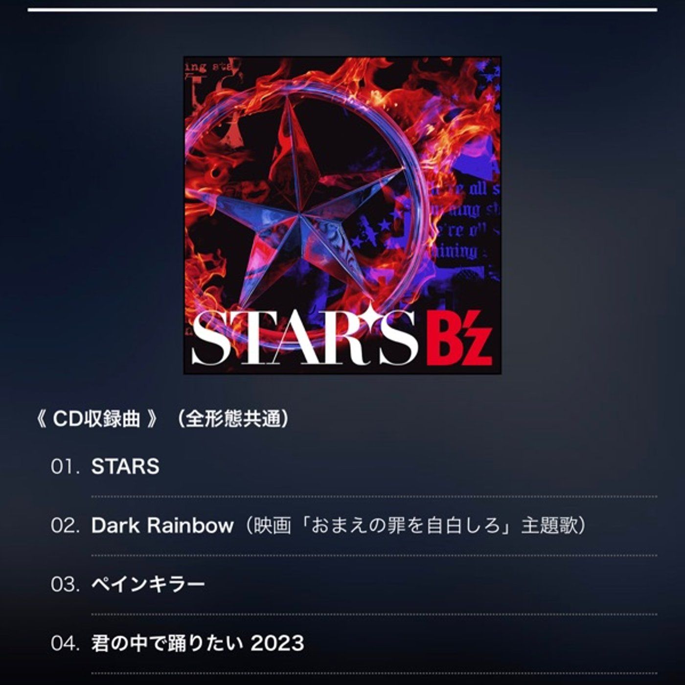 2023.7.12 B'z 6年ぶり🆕シングル発売❣️㊗️✨ episode artwork