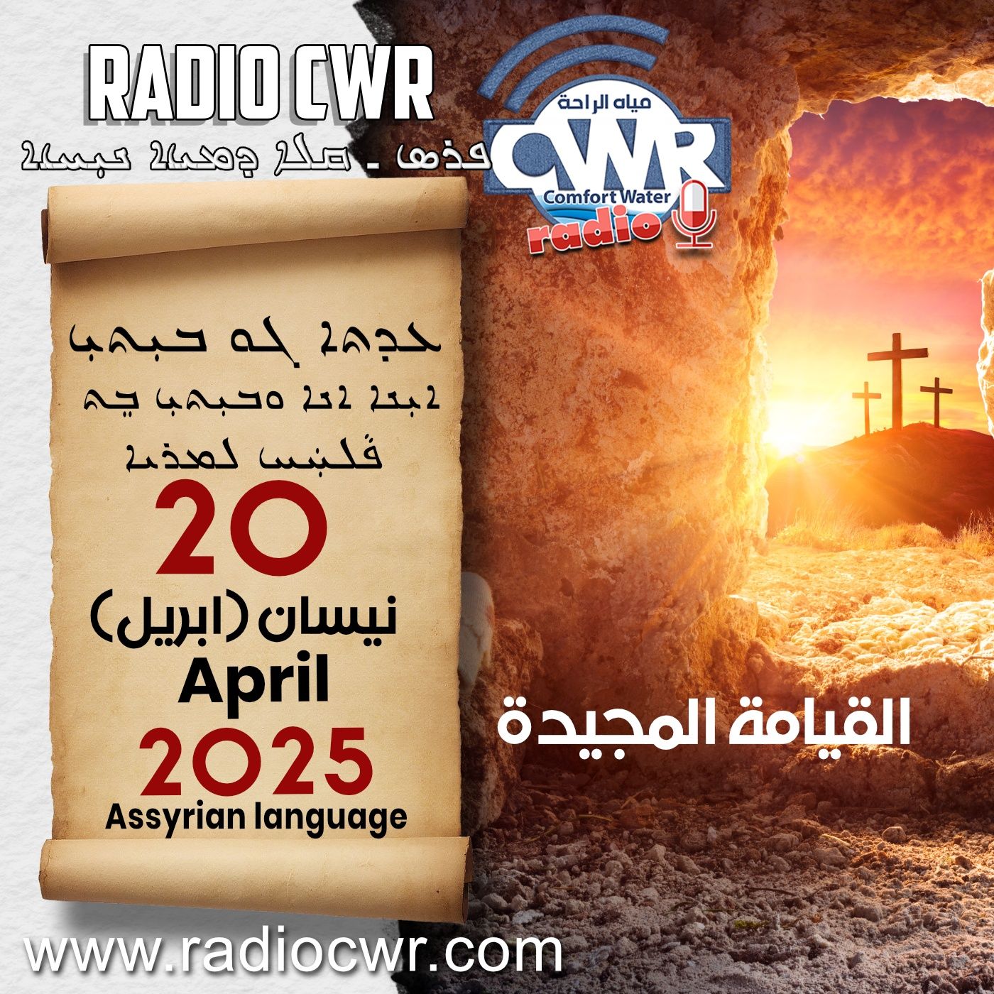 عظة الاحد القيامة - ܥܕܬܐ ܓܘ ܒܝܼܬܝܼ 20 نيسان ( ابريل) البث الآشوري 2025 episode artwork