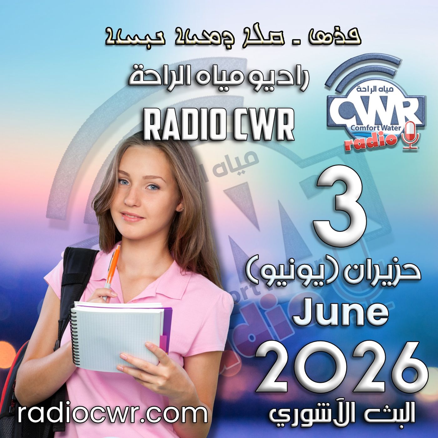 حزيران (يونيو) 3 البث الآشوري 2026 episode artwork