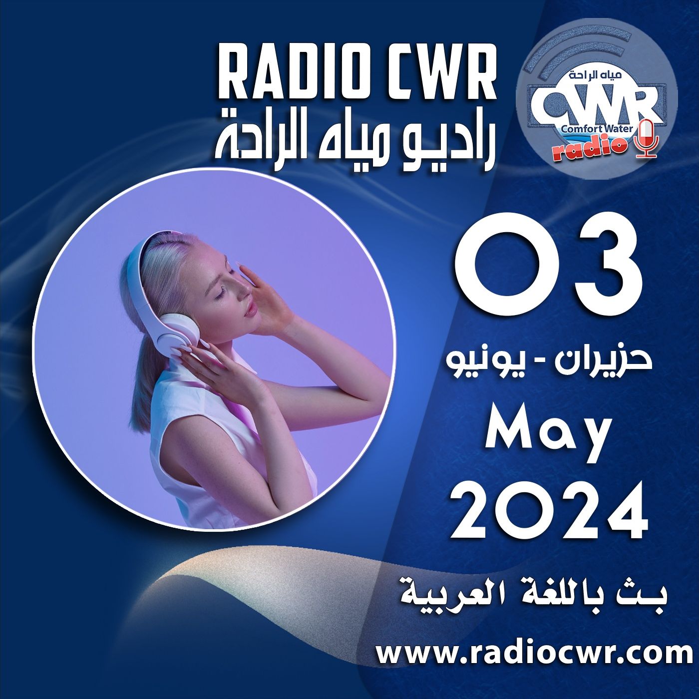 حزيران ( يونيو) 03 البث العربي 2024 June episode artwork