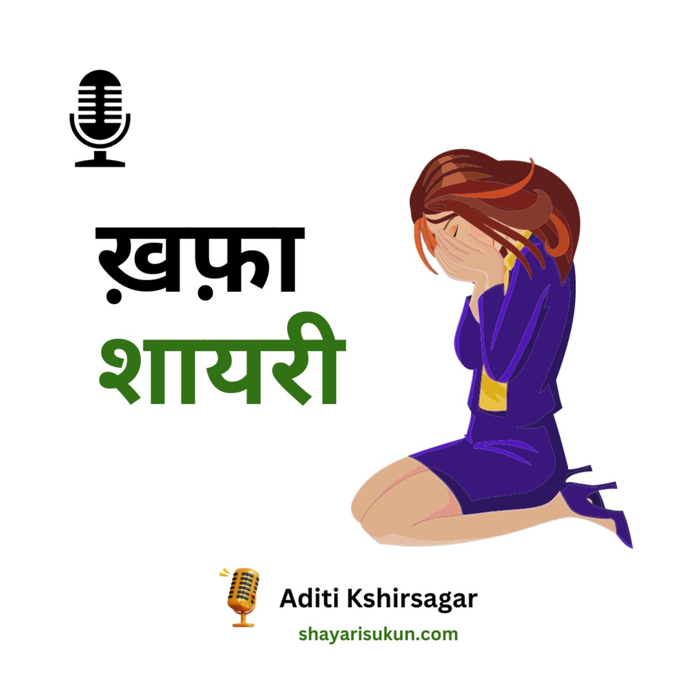 Shayari Sukun | शायरी सुकून
