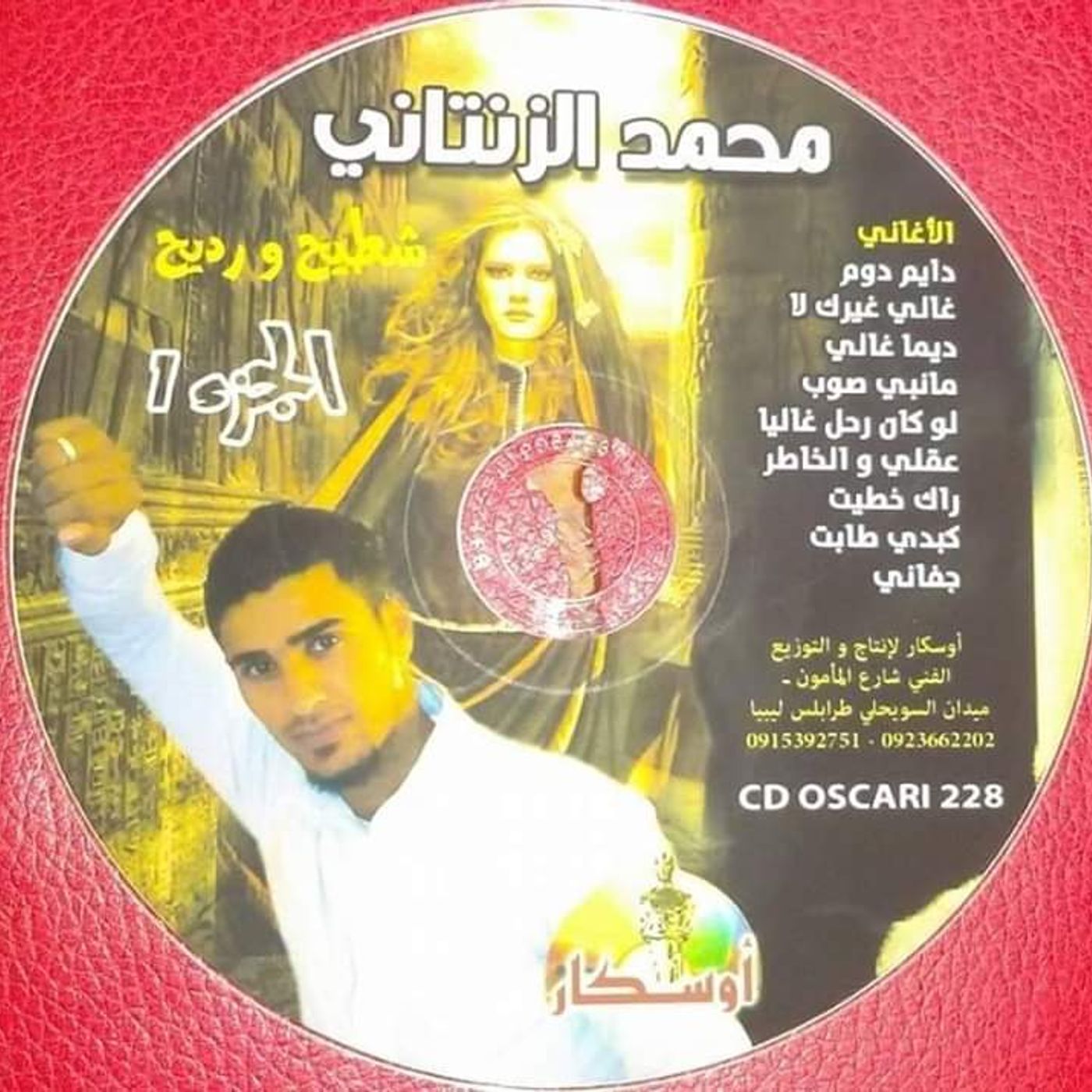 اغاني الفنان محمد الزنتاني