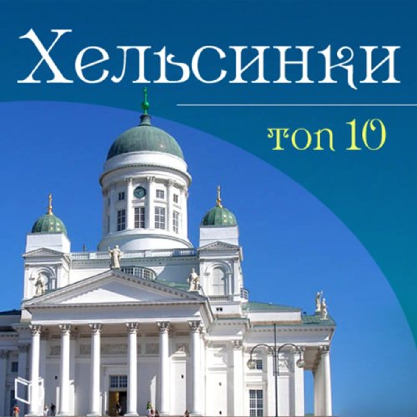 Get Best Sellers Audiobooks in Travel & Adventure, Adventure & Exploration