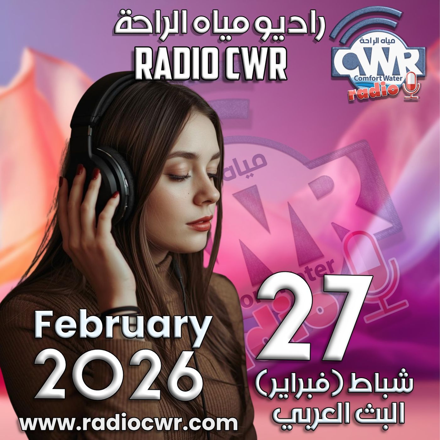 شباط (فبراير) 27 البث العربي 2026 شباط (فبراير) 27 البث العربي 2026