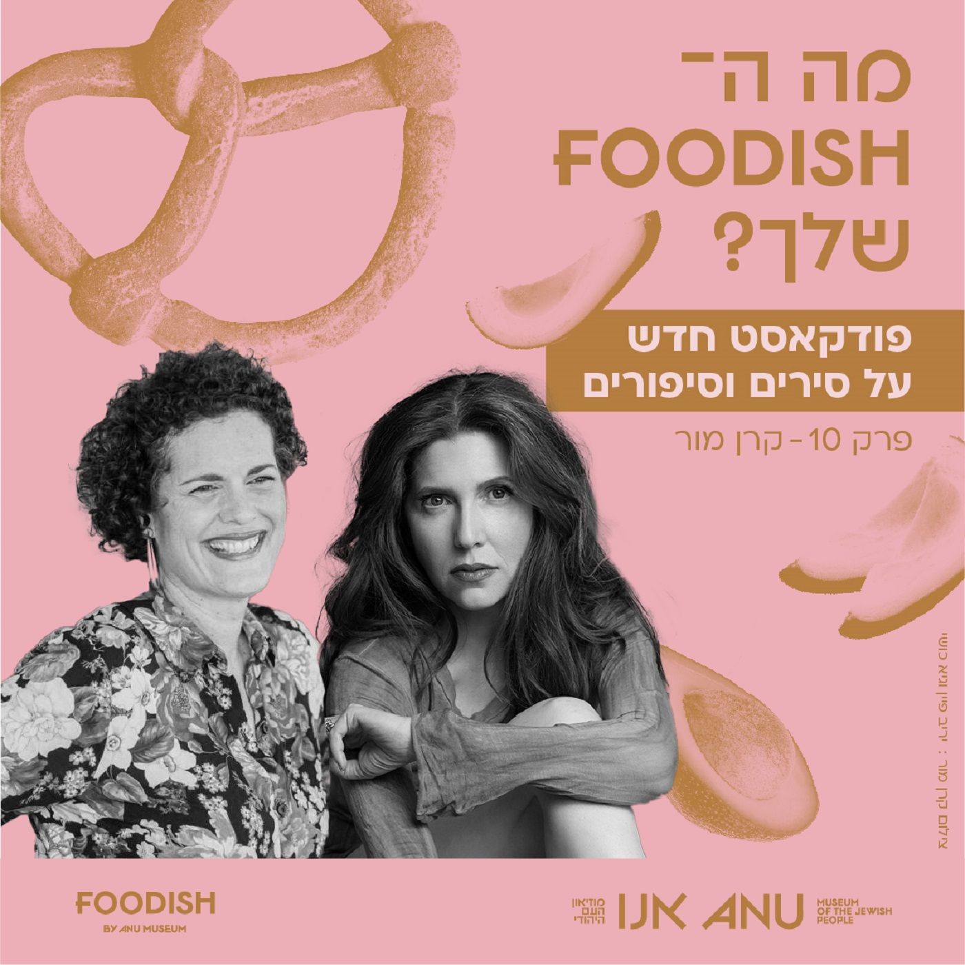 עונה 1 פרק 10 - קרן מור עונה 1 פרק 10 - קרן מור