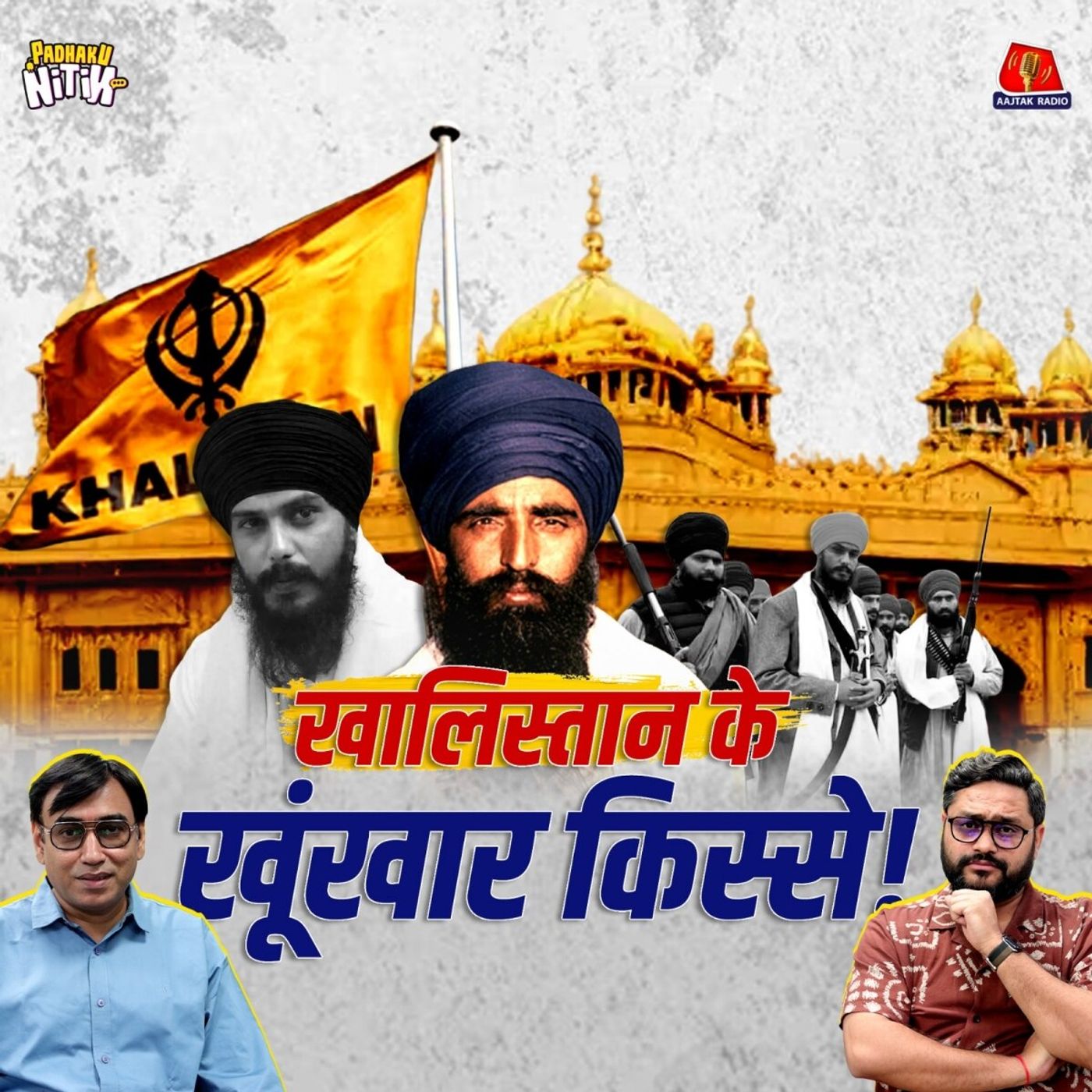 Diljit Dosanjh Controversy, Khalistan, Blue Star और जिहाद का Pakistan Connection : पढ़ाकू नितिन episode artwork