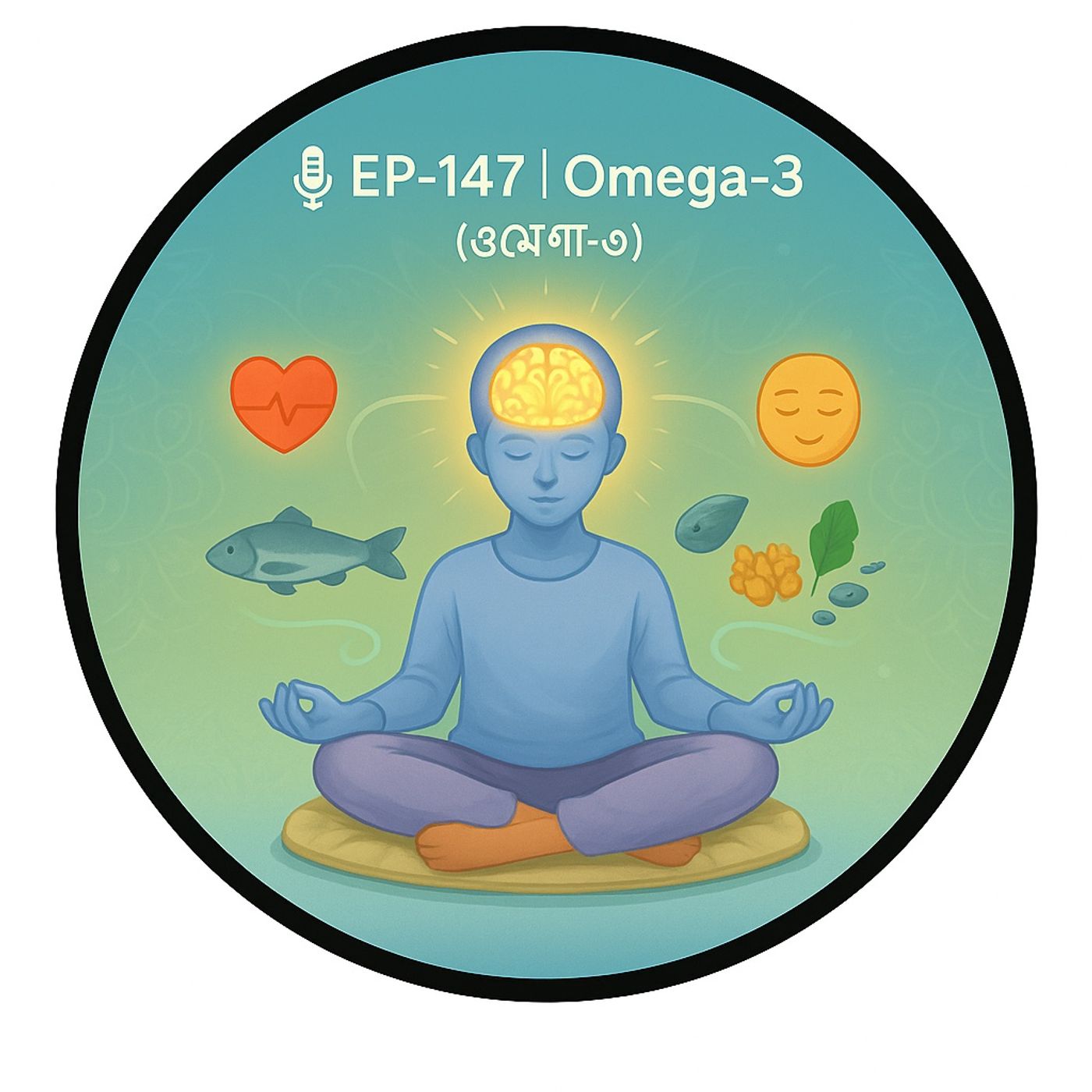 EP-147 | Omega-3 🧠 (ওমেগা-৩): Mental Clarity & Anxiety Relief Tips (মানসিক চাপ ও উদ্বেগের সমাধান)|wellness podcast episode artwork