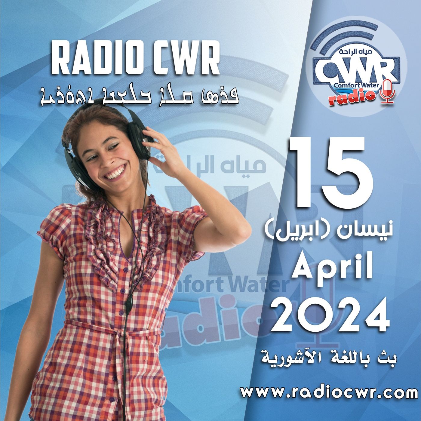 نيسان (ابريل) 15 البث الآشوري 2024 April episode artwork