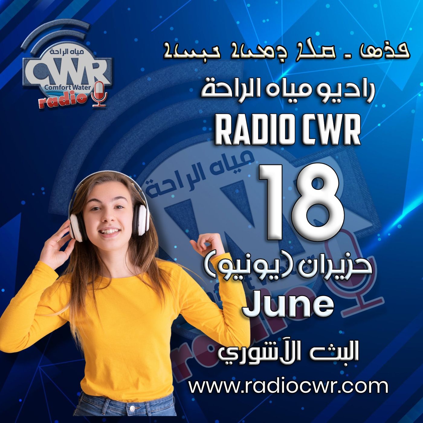حزيران (يونيو) 18 البث الاشوري 2025 episode artwork