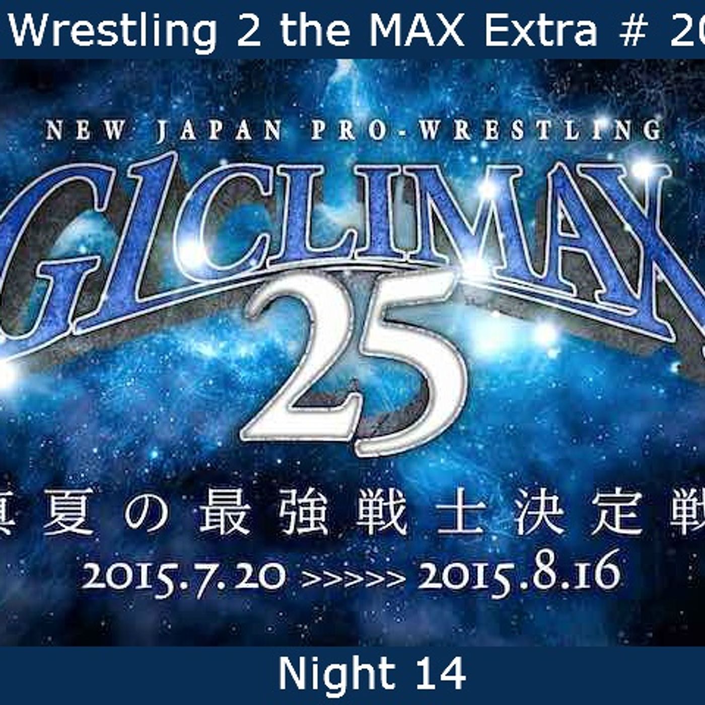 W2M Extra # 20:  NJPW G1 Climax 25 Night 14 episode artwork
