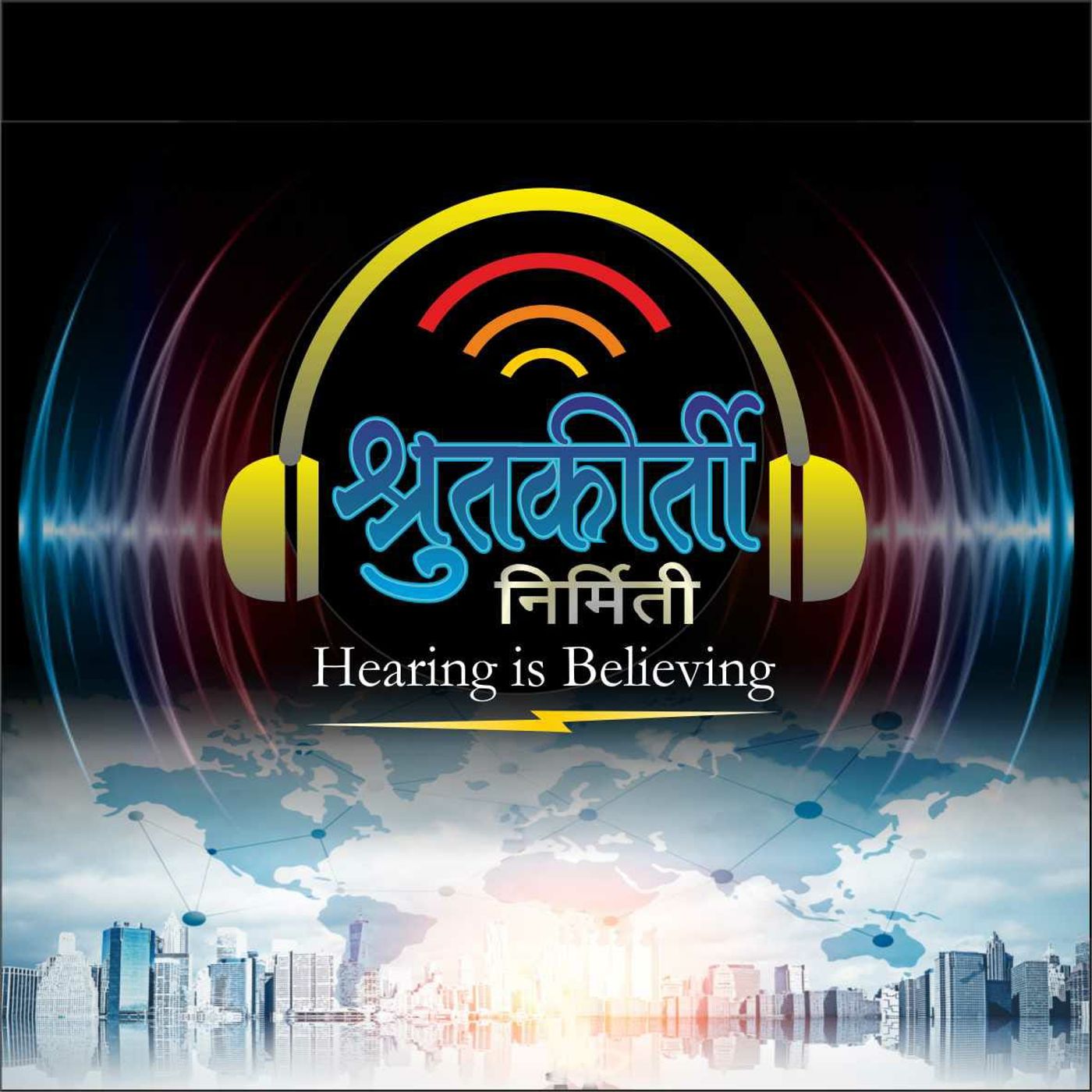 Shrutkeerti श्रुतकीर्ती