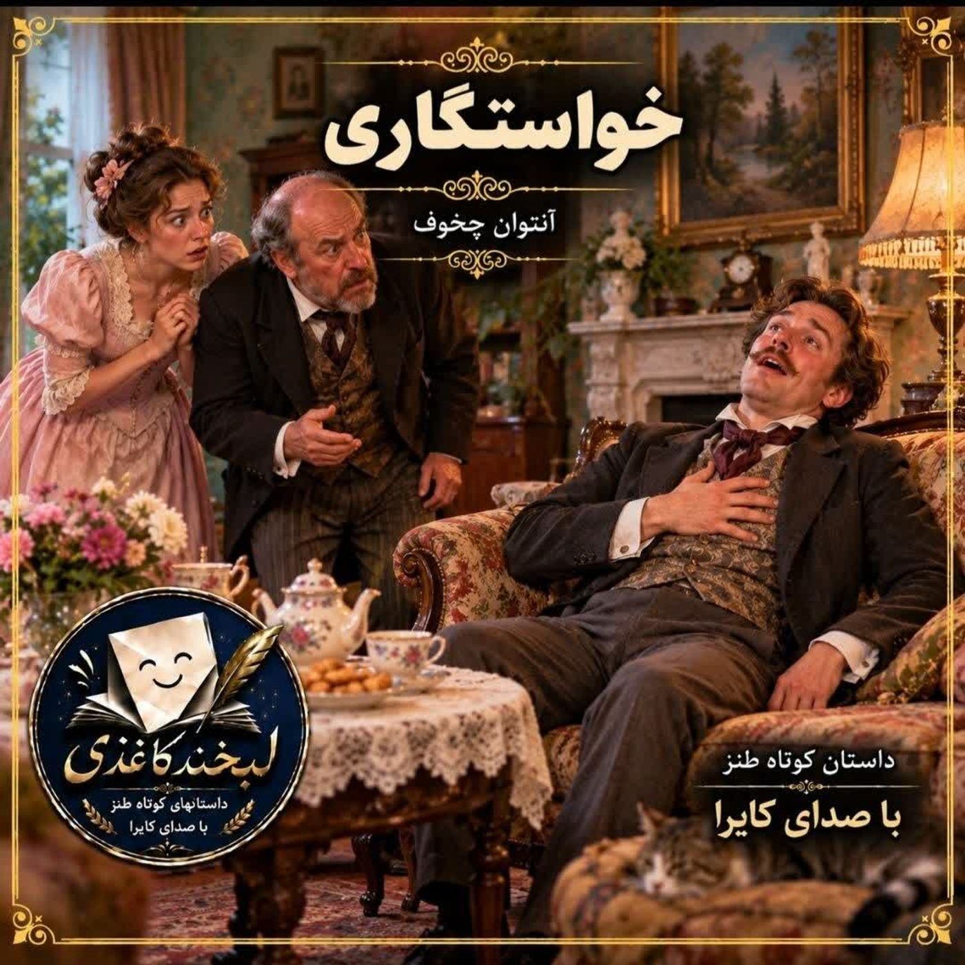 خواستگاری episode artwork