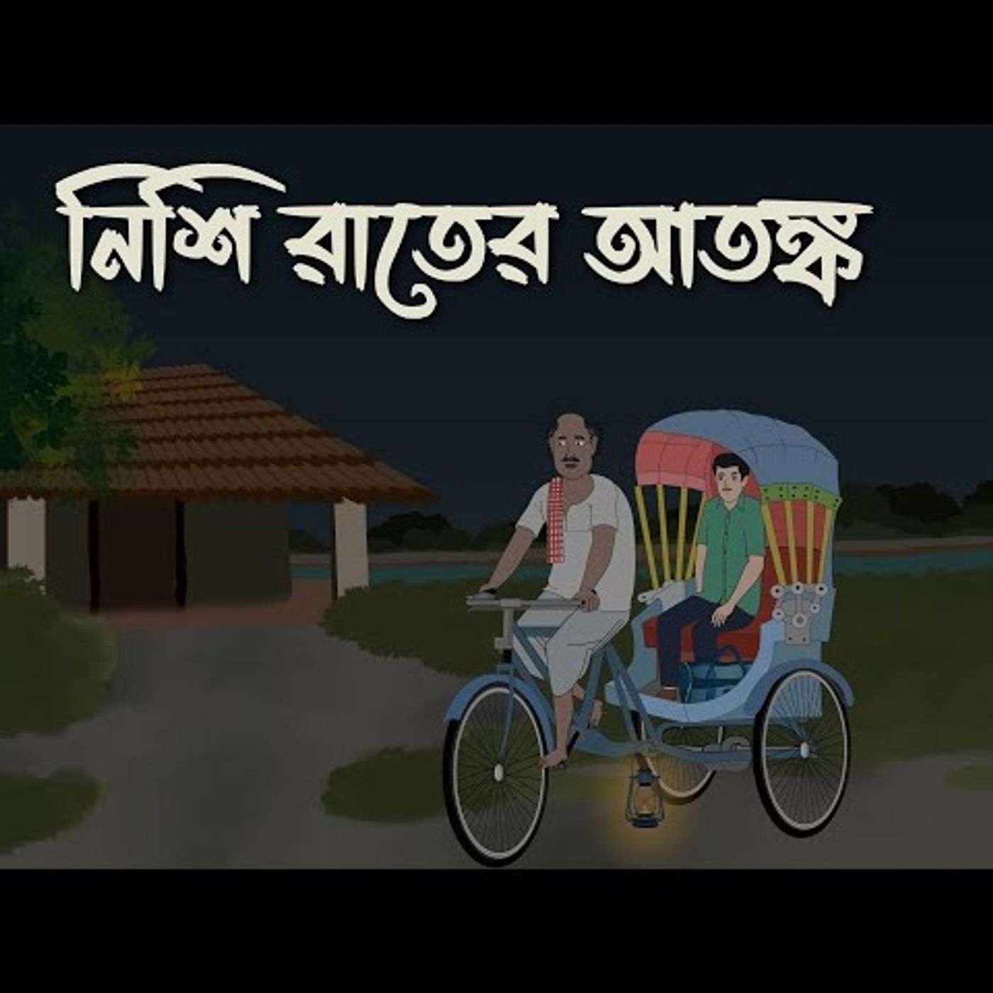 Sanket Audio Story Podcast