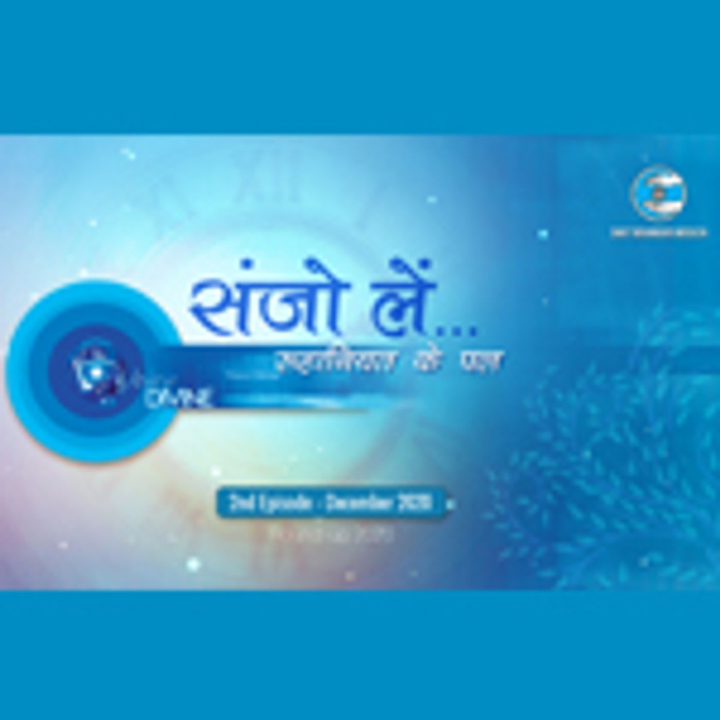 Sanjo Lain Ruhaniyat Ke Pal ::: December 2020, 2nd Episode : Voice Divine