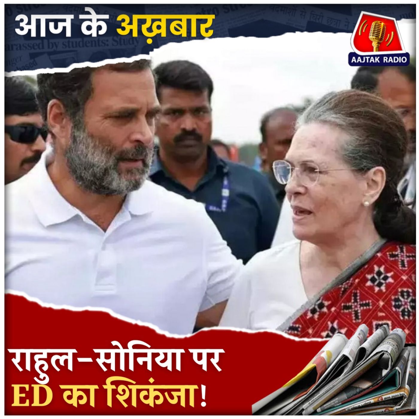 ED की चार्जशीट में क्यों आया राहुल-सोनिया गांधी का नाम, ज़मानत पर संकट?: आज के अख़बार, 16 अप्रैल ED की चार्जशीट में क्यों आया राहुल-सोनिया गांधी का नाम, ज़मानत पर संकट?: आज के अख़बार, 16 अप्रैल