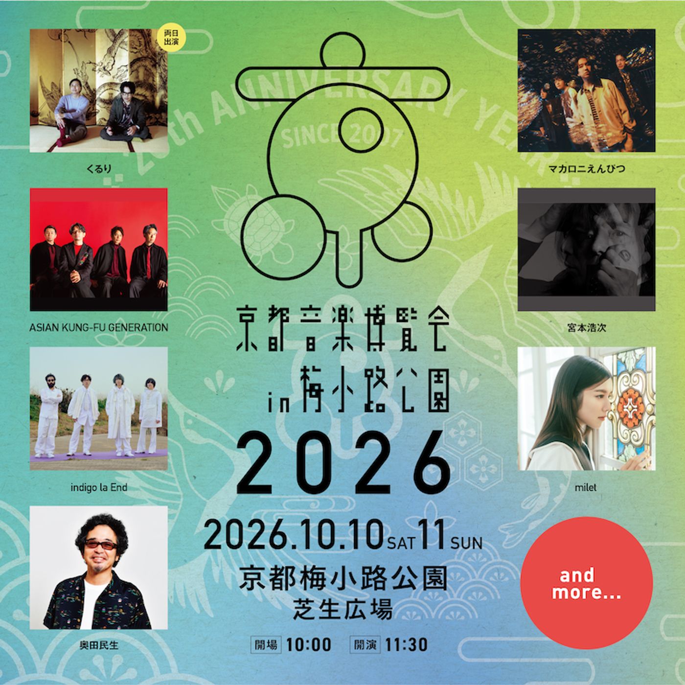 くるり主催『京都音楽博覧会2026』第1弾出演アーティストにindigo la End、宮本浩次、miletら7組 episode artwork