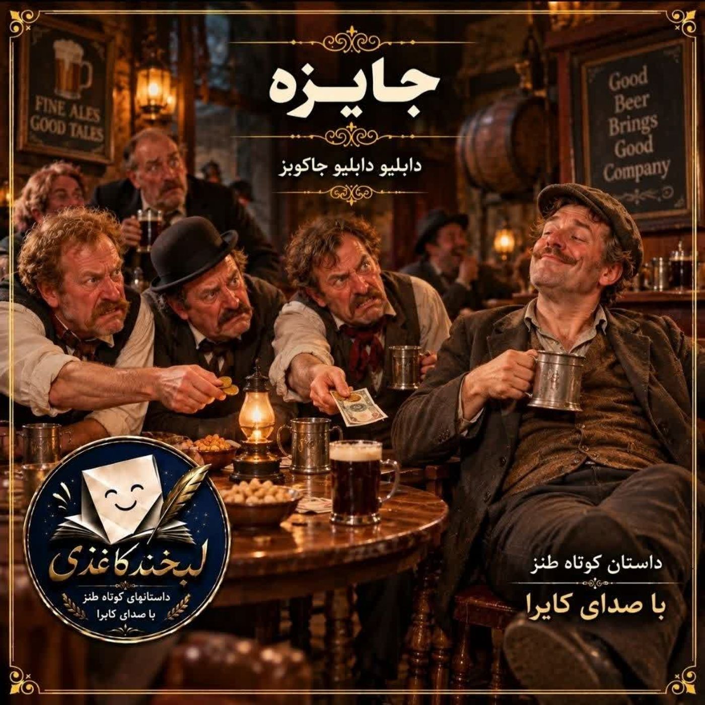 جایزه episode artwork