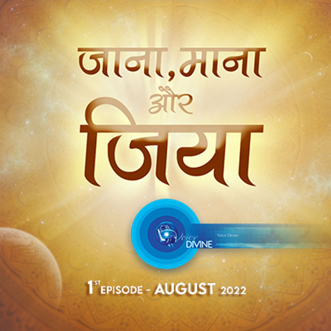 Jana Mana or Jiya ::: August 2022, 1st Episode : Voice Divine